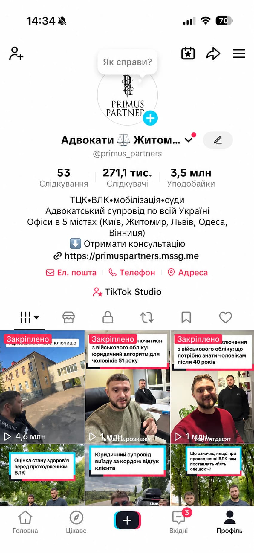 Профіль Primus Partners у TikTok з підтвердженою аудиторією